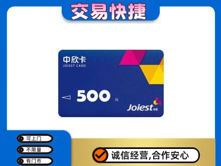 阜新市细河购物卡回收中欣卡.jpg