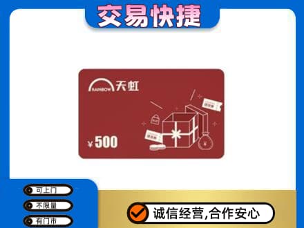 阜新市细河购物卡回收天虹卡.jpg