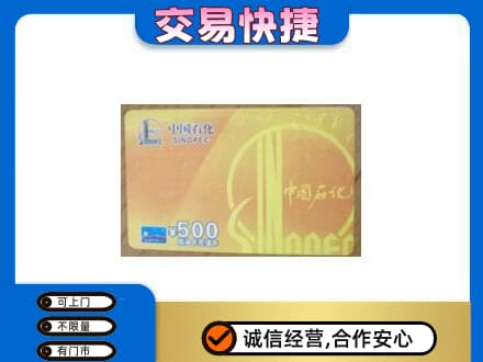 阜新市细河购物卡回收石化卡.jpg