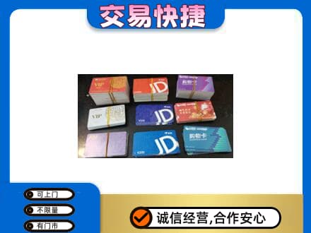 阜新市细河购物卡回收商超卡.jpg