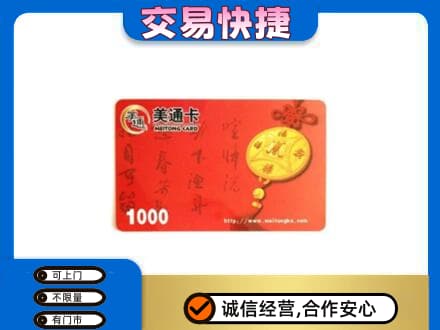 阜新市细河购物卡回收美通卡.jpg