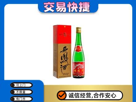 阜新市细河名酒回收西凤酒.jpg
