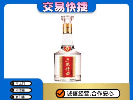 阜新市细河名酒回收五粮特曲.jpg