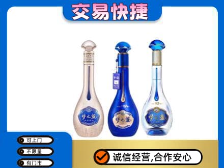 阜新市细河名酒回收梦之蓝系列.jpg