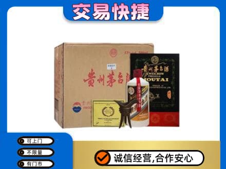 阜新市细河回收珍品茅台酒